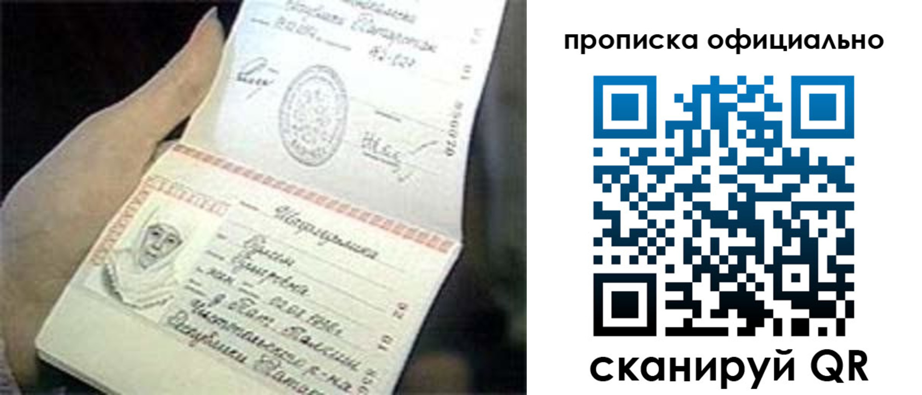 прописка поиск в Чапаевске