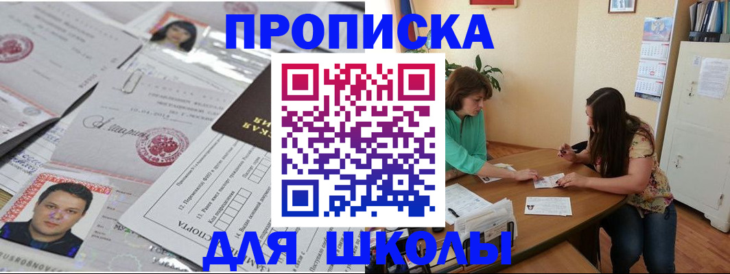 регистрация для школы в Чапаевске
