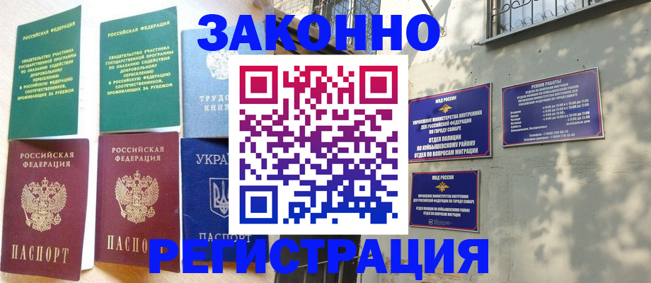 временная регистрация поиск в Чапаевске