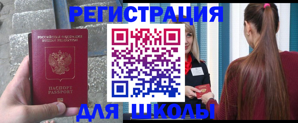 прописка для военкомата в Чапаевске