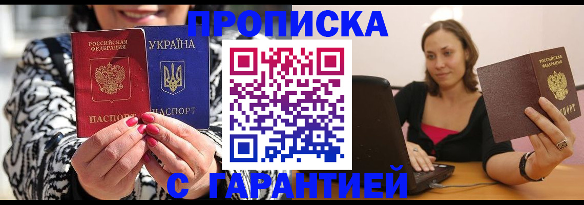 временная регистрация недорого в Чапаевске